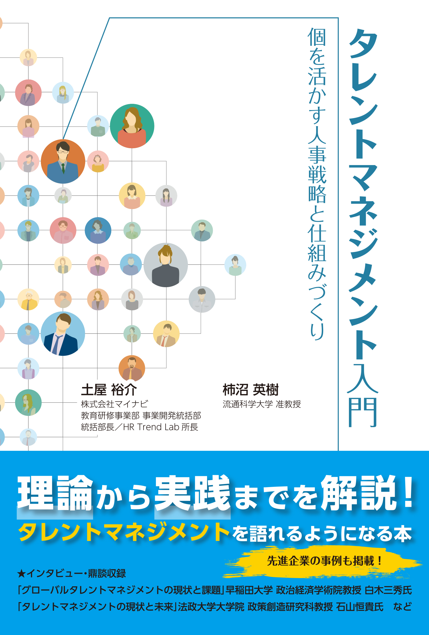 組織行動のマネジメント: 入門から実践へ | ステファン・P