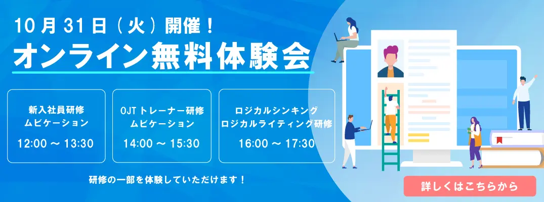 マイナビ研修サービス