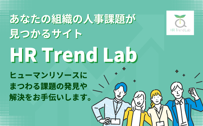 HR Trend Lab
