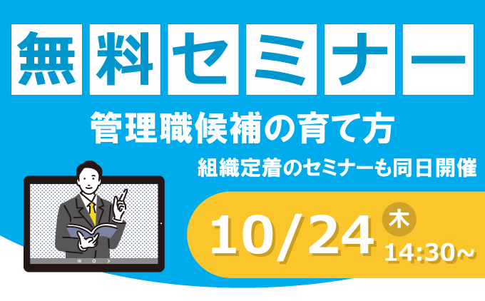 無料セミナー・体験会