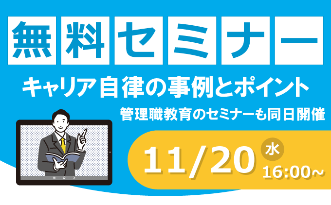 無料セミナー・体験会