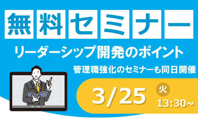 無料セミナー・体験会