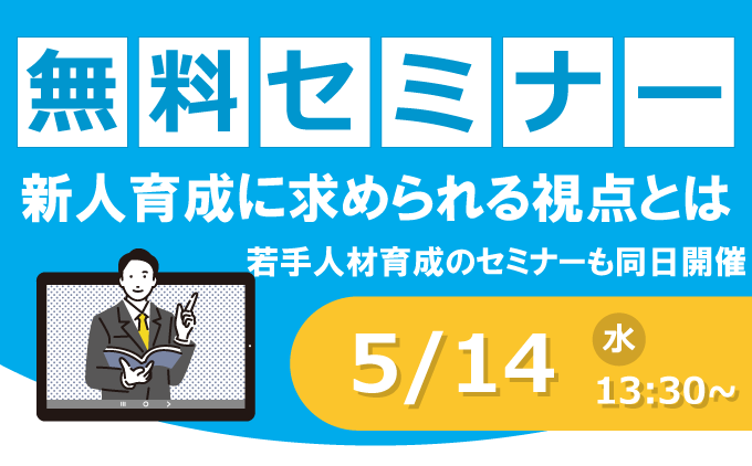 無料セミナー・体験会