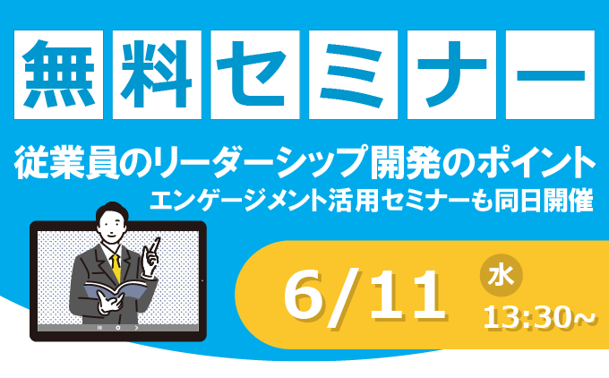無料セミナー・体験会